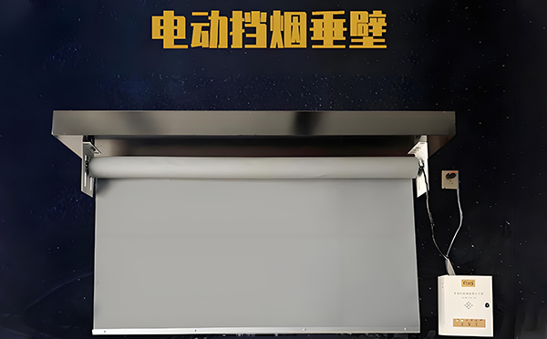 巴音郭楞电动挡烟垂壁